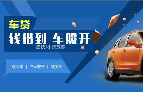 德清车抵押哪里去办?一两个月多少钱利息？