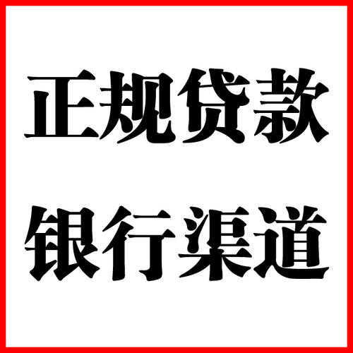 德清负债过高可以申请德清房屋抵押贷款吗?如何申请?